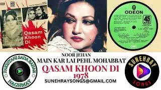 MAIN KAR LAI PEHL MOHABBAT | NOOR JEHAN | QASAM KHOON DI - 1978