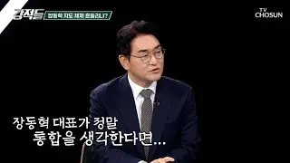 정치적 해결 가능성은 희망에 불가할 뿐 사실상 가능성 없다? TV CHOSUN 260117 방송 | [강적들] 623회 | TV조선