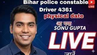 Bihar police constable Driver physical date आ गया ||   #sonugupta