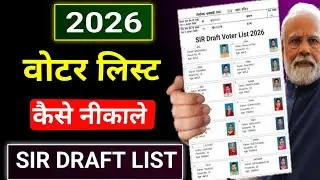 voter list | 2026 voter list download | voter list kaise nikale | voter list download kaise karen