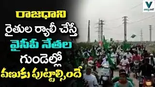 Amaravati Farmers Huge Bike Rally | AP Capital Change | Telugu News | Vaartha Vaani