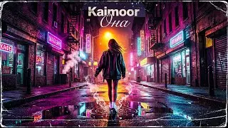 Kaimoor - Она [Премьера Трека 2026]