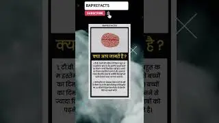 मानव दिमाग के रोचक तथ्य | WOW! These Brain Facts in Hindi will Blow Your Mind (HINDI) #shorts