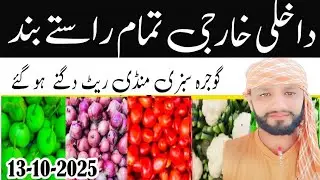 TLP Protest Ka Asar Gojra Sabzi Mandi Par | Aaj Ki Fruit & Vegetable Prices | Mandi Wala Update