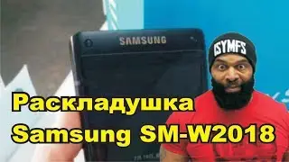 &laquo;Раскладушку&raquo; Samsung SM-W2018 представят раньше Galaxy Note 8 gadget x