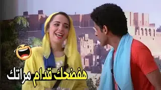 انا ماسك عليك سيديهات توديك في داهيه 😂😂 | مش هتبطل ضحك من حمدي المرغني و سارة درزاوي