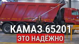 КАМАЗ 65201 самосвал для работы 24 на 7. Один из самых НАДЕЖНЫХ самосвалов. Постоянно в движении!