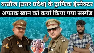 Why Traffic Police Inspector Afaq Khan Got Suspended || ENS NEWS