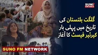 Career Festival 2023 in Gilgit Baltistan | Exclusive Report | Suno Digital