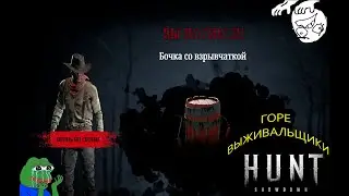 СУРОВОЕ ВЫЖИВАНИЕ C ДРУГОМ В HUNT SHOWDOWN(HUNT SHOWDOWN COOP)