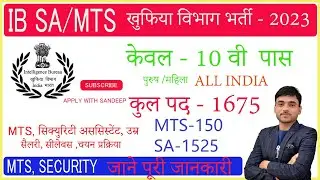 IB Security Assistant/MTS Recruitment 2023 | Full Details Step by Step