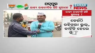 What Can Be Expected In 2024 Elections In Odisha | Discussion With Leaders In Puri