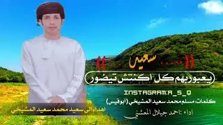 دبرارت | كلمات الشاعر مسلم محمد سعيد المشيخي (أبوقيس) |أداء أحمد جيلال المعشني