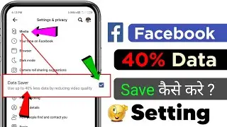 facebook data save kaise kare | fb data saver setting 2025 | fb data los problem fix