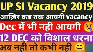 UP SI new vacancy 2019 latest news | UP SI New Vacancy 2019 | UP Sub Inspector vacancy 2019