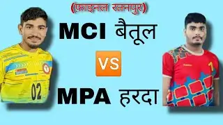 MCI BETUL 🆚 MPA HARDA 🔥 RATANPUR KABADDI 🔥