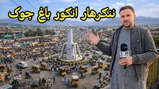 Angur Bagh Chowk: Then vs Now
