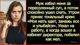Муж избил меня за пересоленный суп, а потом спокойно ушел спать.