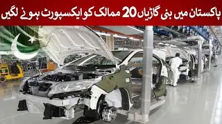 Made in Pakistan Cars Go Global &ndash; Exports to 20 Nations Begin! 🌍💥| Rich Pakistan