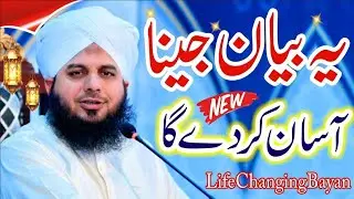  Emotional Bayan | Peer Ajmal Raza Qadri Dil Hila Dene Wala Bayan RAMZAN Se Pehele Hi Tayari Karein