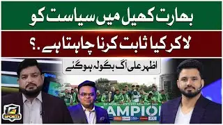Azhar Ali Furious Over India Bringing Politics Into Cricket | U19 Asia Cup 2025 | GTV Sports