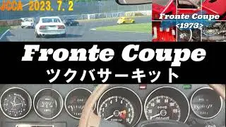 フロンテクーペ  JCCA 2023.7.2 Tsukuba Meeting : Sports Run 2  [Suzuki Fronte Coupe, Circuit driving]