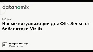 Новые визуализации для Qlik Sense от VizLib Library