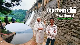 Topchanchi  Water Board || तोपचांची वाटर बोर्ड यहां है हमारा पुराना घर