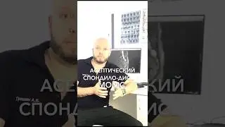 Асептический спондилодисцит. MODIC #modic #боль # блокада