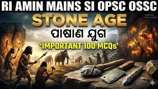 Stone Age MCQs for Odisha Exams | ପାଷାଣ ଯୁଗ |OSSC OPSC OSSSC GK | History MCQs Explained |