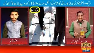Sargodha Food Department raids Sabri Flour Mills worth Rs. 1.3 million
