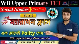 Political  Sc. MARATHON Part-I || WB Upper Primary TET Class 2025-26 #wbupperprimary #hopeacademy