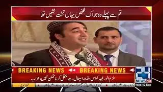 Bilwal Bhutto Tweet Adds Fuel To Fire On Social Media |24 News HD