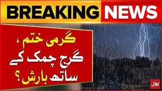 Heavy Rain With Lightining | Monsoon 2024 | Good News For Karachi Citizen | Weather Latest Updates