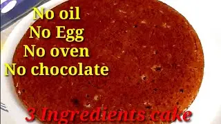 Eggless cake recipes|Biscuit cake without oven |Lockdown cake recipe with 3 ingredients |cake recipe