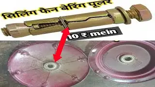 How to Ceiling Fan Bearing Remove।। 6201का बेरिंग कैसे निकालें#ceilingfanbearingpuller