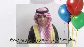تبارك مدرسة الإمام الترمذي الابتدائية بالأحساء للطلاب الخريجين من الصف السادس الابتدائي للعام 1436هـ