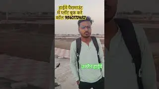 इंदौर उज्जैन हाईवे बेस्ट लोकेशन प्रॉपर्टी कॉल 9340772482 #indore #realestate #bestplotwithbest