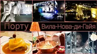 Порту / бар в бывшей церкви / франсезинья / дегустация национального блюда под органную музыку.