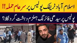 I-8 Markaz Islamabad: Car Driver Arrested in Firing on Police | Terrorism Case Registered