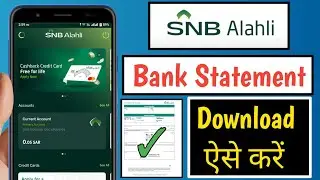 SNB Bank Statement download 2023 | snb Al ahli bank statement download कैसे करें
