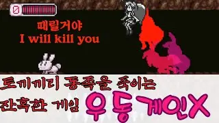 동방 + 록맨 = 심각하게 매움 우동게인X