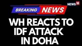 LIVE: Israel Notified Us Ahead Of Doha Strike Targeting Hamas Leaders, White House Says | N18G