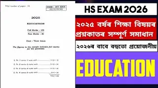 HS final exam 2026 important question॥AHSEC education question paper 2025 solved ॥