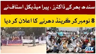Paramedical Staff Announced Grand Protest | Sindh Doctors Latest News | Breaking News | GTV News