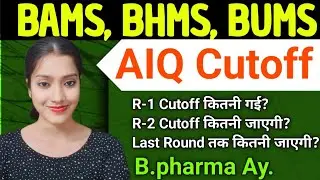 AYUSH AIQ Cutoff 2025 🔥 Round 1, Round 2 & Last Round | BAMS, BHMS, BUMS Cutoff | Sparkup Classes 