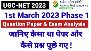 UGC NET 2023 : 1 March Question Paper & Exam Analysis | Nta Ugc Net Exam Analysis 2023 Shift 1