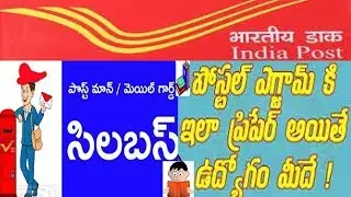 TS POSTMAN & MAILGUARD EXAM PATTERN AND SYLLABUS IN TELUGU