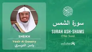 Quran 91   Surah Ash Shams سورة الشمس   Sheikh Yasir Al Dosary - With English Translation