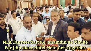 Mysore:MLA Tanveer Sait Ke Janamdin Ke Mauke Par J.K Palace Hotel Mein Get-Together.